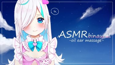 【ASMR】じっくり長め。お耳のオイルマッサージで睡眠誘導⯎(Oil Ear Massage/Whispering)【#イル_フローラ/Vtuber】