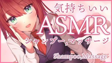 【 ASMR 】うっとりしちゃうシャンプーとマッサージの音💤/Shampoo, Massage【 #緋乃あかね / Japanese Vtuber 】