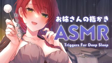 【ASMR】お姉さんの指で…♡指かき、耳塞ぎ、耳ふー/Finger Ear Pick【緋乃あかね / Japanese Vtuber】