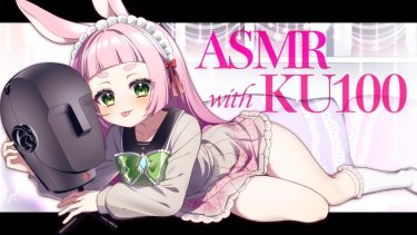 [ASMR] My First ASMR with KU100[兎野さくら]